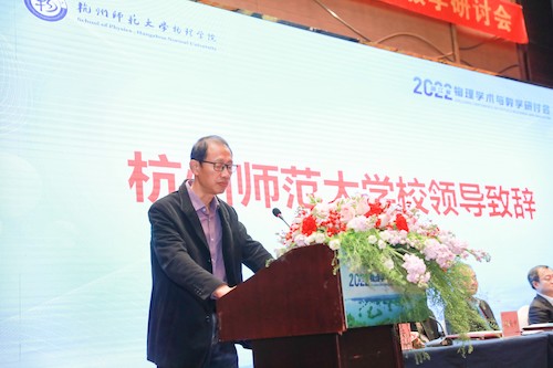 如意直播
副校长胡华致开幕词