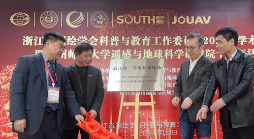 浙江省一等比长基线场揭牌仪式