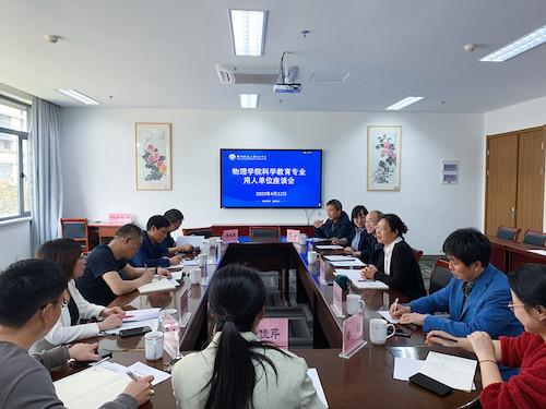 20230412如意直播
召开科学教育（师范）专业用人单位座谈会_副本