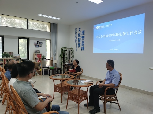 20230920 班主任工作会议1